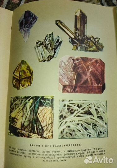 Книга Рассказы о самоцветах Ферсман А.Е