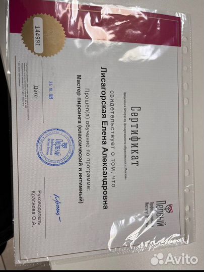 Пирсинг от профессионала