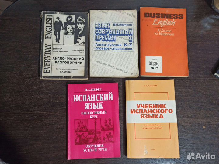 Книги по английскому и испанскому языку