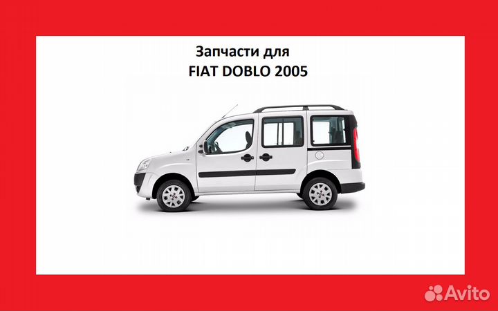 Фара Fiat Doblo 2001 фонарь Фиат Добло передняя