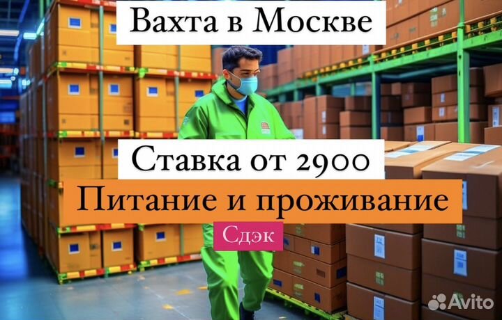 Работа вахтой в Москве.Грузчик20-35-Без сб