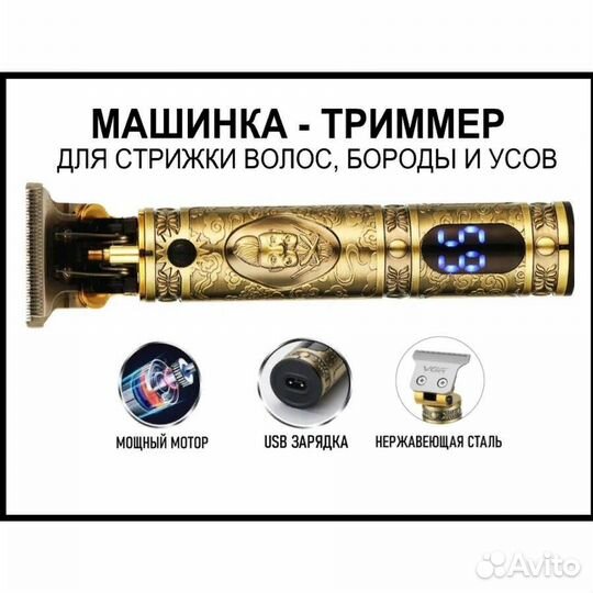 Машинка - триммер для стрижки VGR RUS V-228 золото