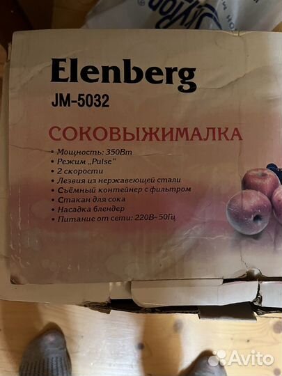 Соковыжималка