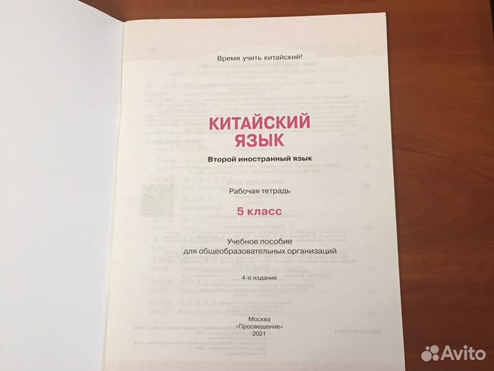 Китайский язык рабочая тетрадь 5 кл
