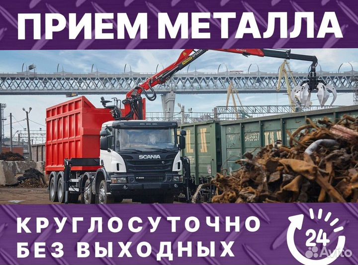 Приём лома / Сдать металлолом с вывозом
