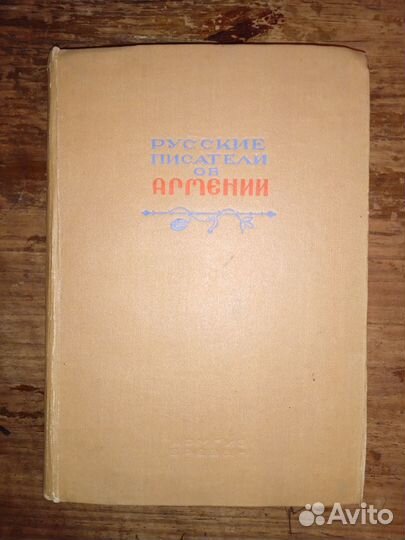 Армянские книги на русском и армянском языках