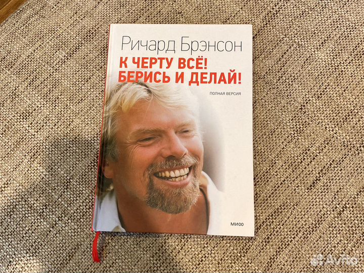 Книга «к черту все Берись и делай»