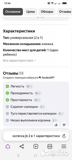 Коляска 2 в 1, Lonex Julia Baronessa