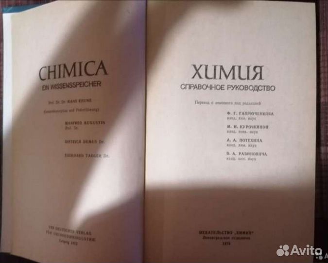 Химия Некрасов, Ф-ка Геворкян, Ч.Уэрт, Семенченко
