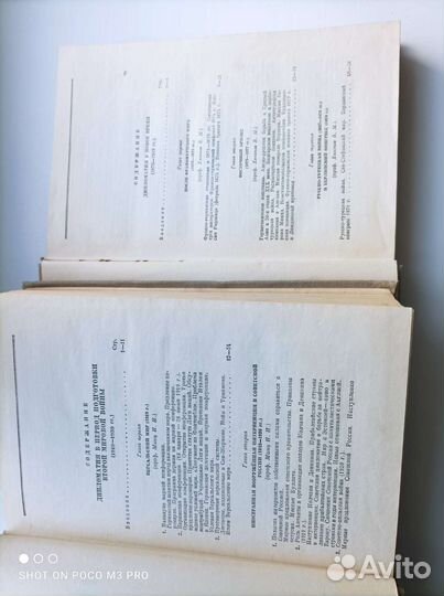 История дипломатии, 2 и 3 том, 1945 г