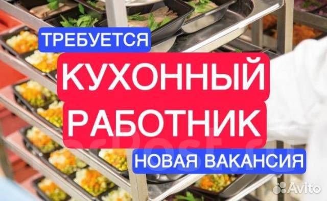 Кухонный работник в детский оздоровительный лагерь