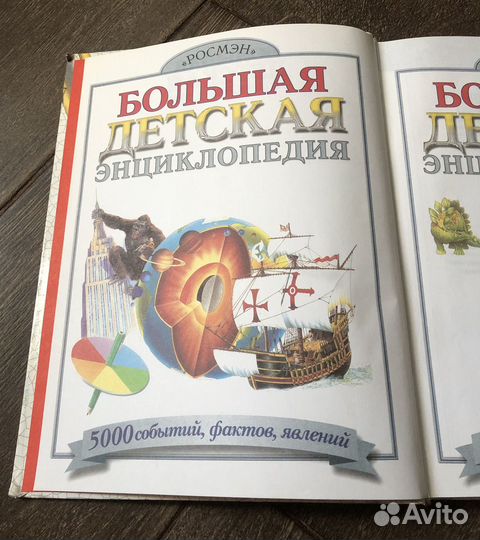 Большая детская энциклопедия