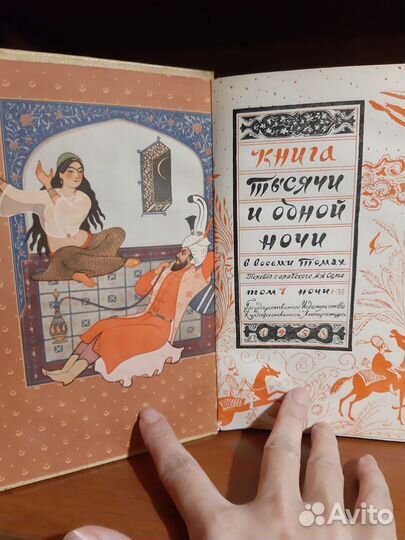 Книги Тысяча и одна ночь