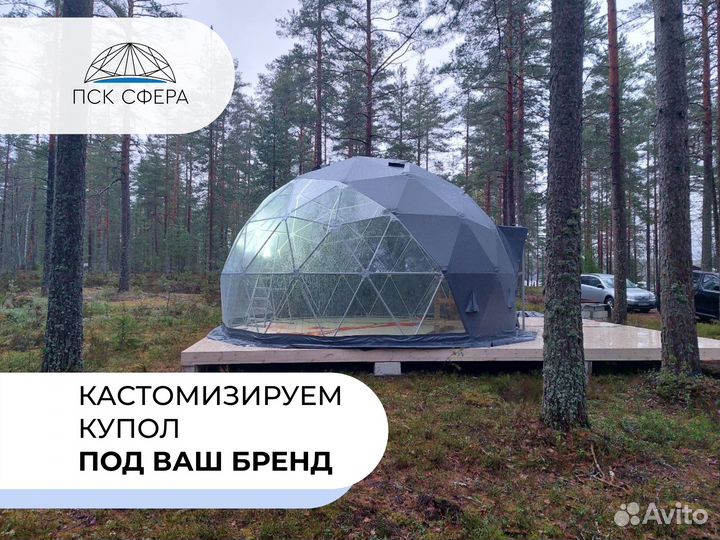 Геокупол для глэмпинга