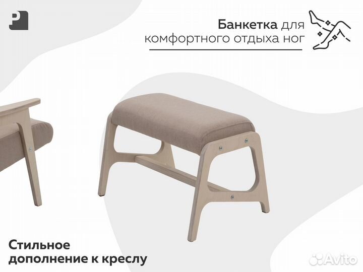 Кресло Ретро с банкеткой