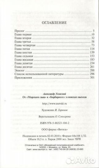 Усовский А.М. 