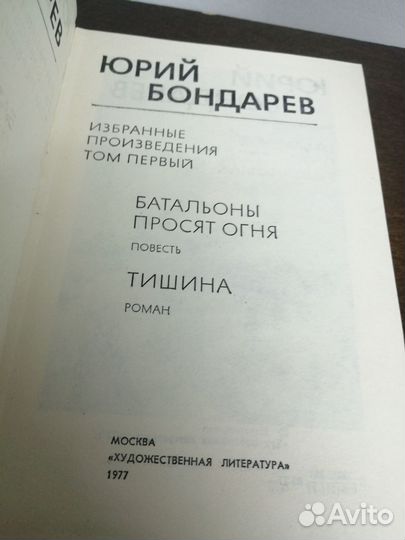 Собрание сочинений Ю. Бондарев. В 2х томах