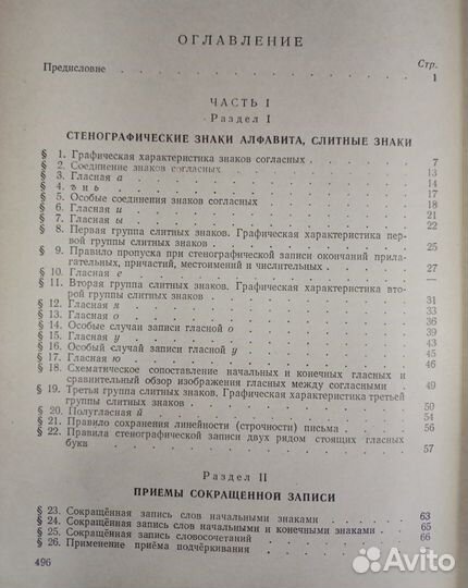 Стенография учебник и справочник