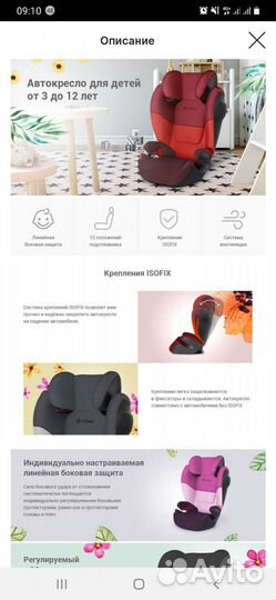 Детское автокресло 15 до 36 кг