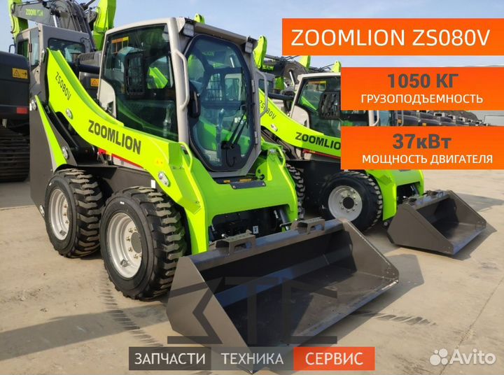 Мини-погрузчик Zoomlion ZS080V, 2024