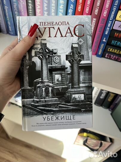 Книги пенелопа дуглас