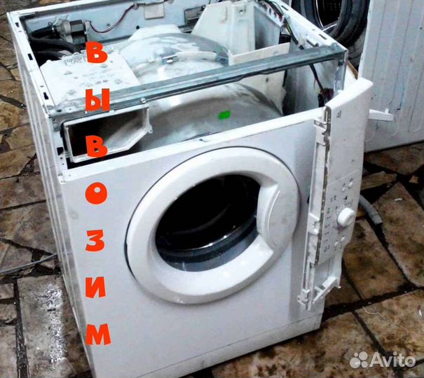 Стиральные машины в любом состоянии