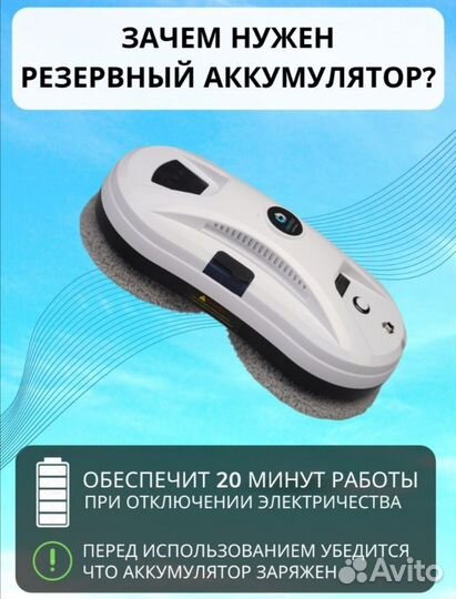 Робот мойщик окон