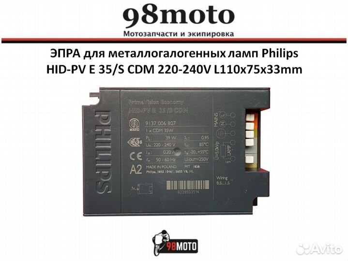 Эпра для Philips HID-PV E 35/S CDM 220-240V