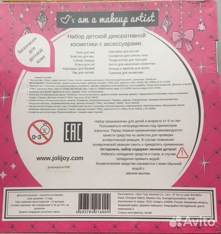 Набор детской косметики