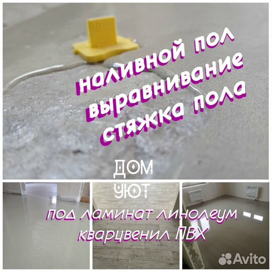 Наливной пол, стяжка пола