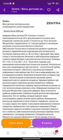 Детские весы