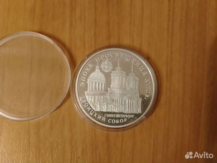 Монета 3 рубля