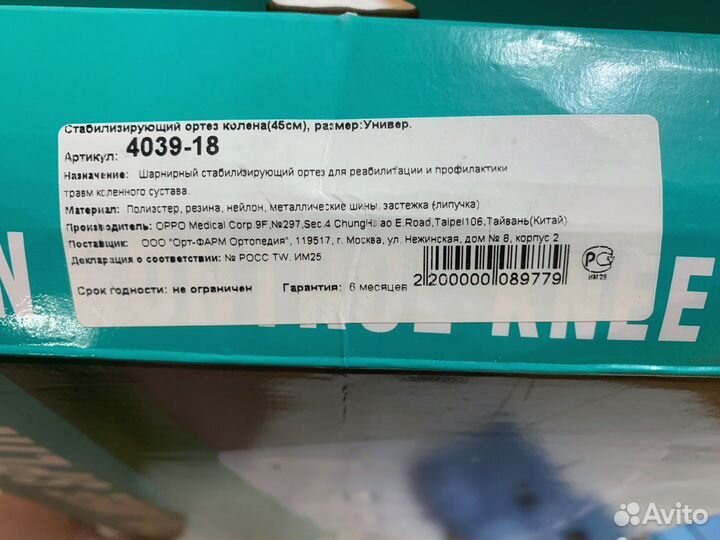 Ортез на колено шарнирный Oppo 4039