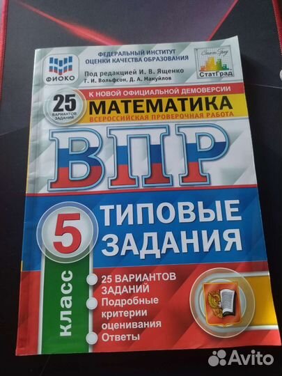Впр 5 класс математика