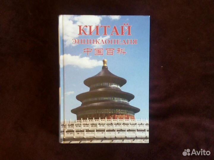 Китай. Энциклопедия. Фань Бинбин