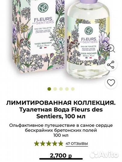 Парфюм yves rocher
