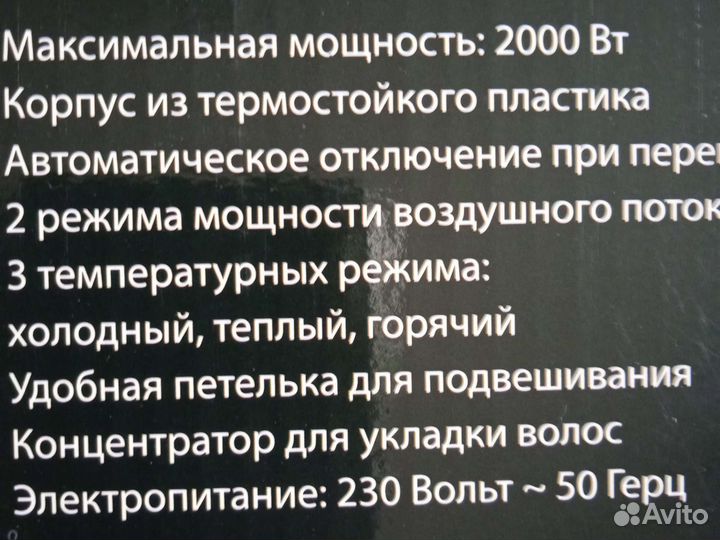 Фен 2000Вт