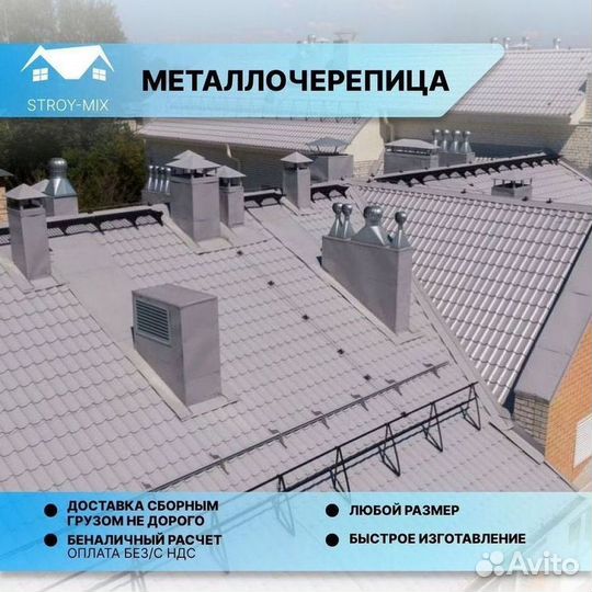 Металлочерепица