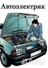 Автоэлектрик