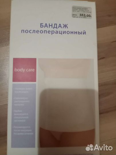 Бандаж послеоперационный