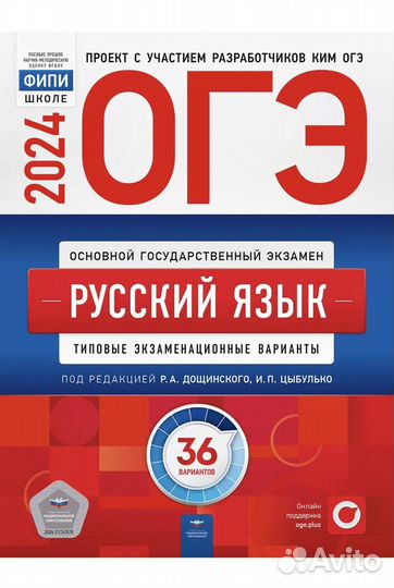 ОГЭ русский язык 2024