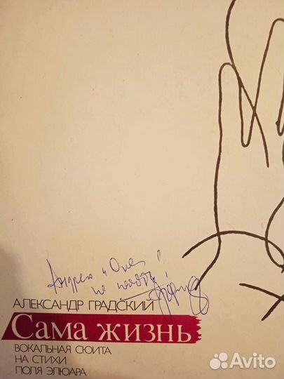 Автограф Градского Александра на пластинке