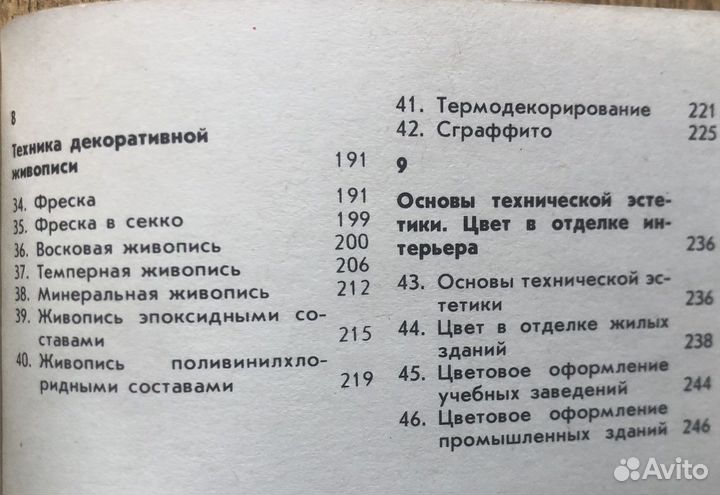 Альфрейно-живописные работы. Пособие для пту