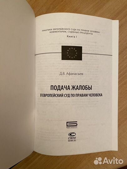 Практика Европейского Суда по правам человека