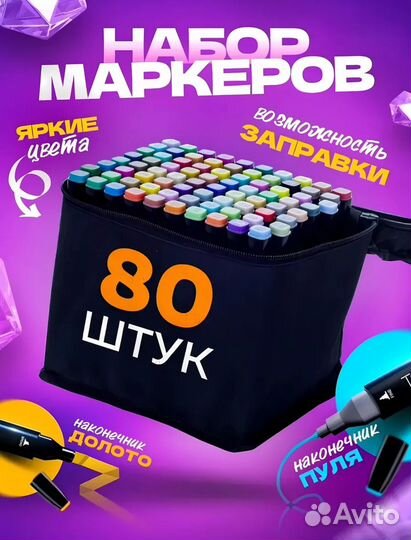 Набор маркеров для скетчинга новый 80 цв