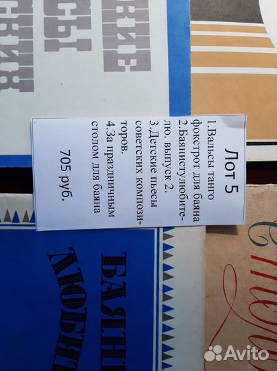 Лот5 из 8 лотов. Для баяна