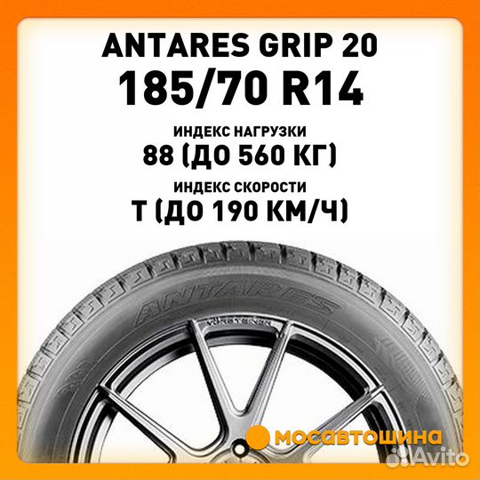 Antares Grip 20 185/70 R14 88T