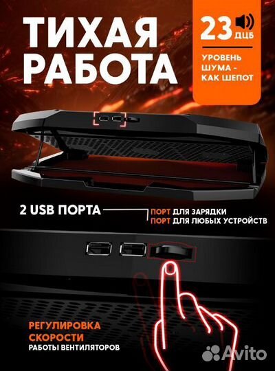 Подставка под ноутбук с охлаждением