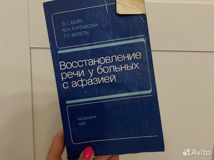 Восстановление речи у больных с афазией