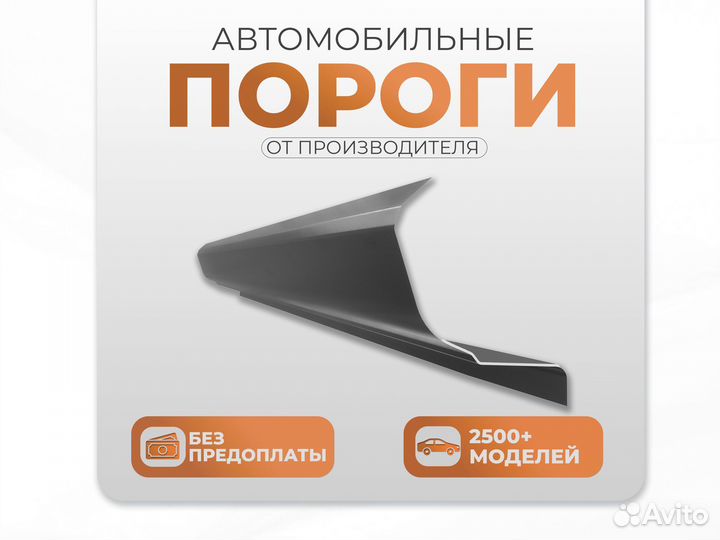 Ремонтные пороги и арки для Daewoo Балашиха